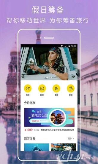 棠果旅居手机app下载