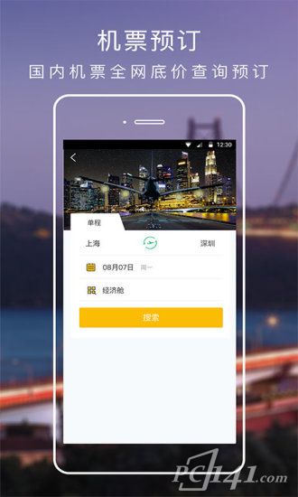 棠果旅居手机app下载