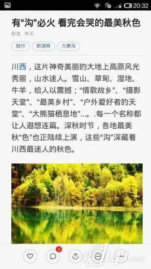 美景中国app下载