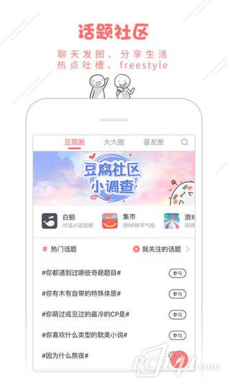 豆腐app手机版下载