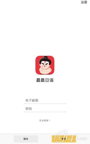 最最日语app免费下载