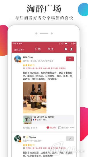 酒咔嚓app下载