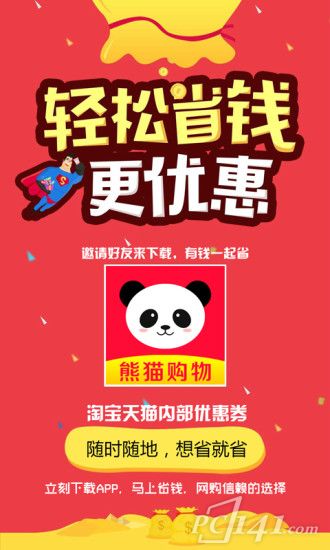 熊猫购物app下载