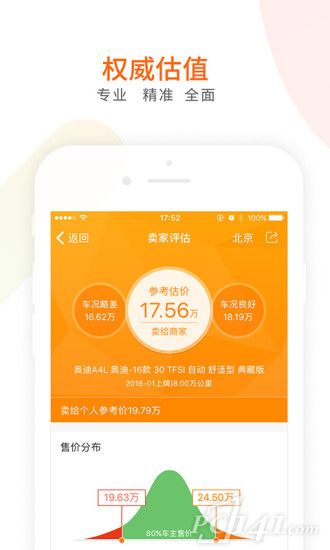 淘车二手车直卖网app下载