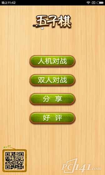 五子棋iOS游戏下载