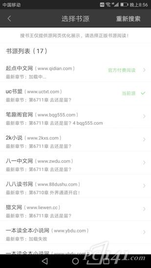 搜书王app免费下载