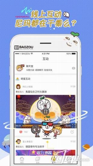 暴走漫画苹果版app下载