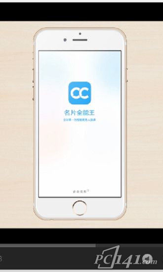 名片全能王app安卓版下载