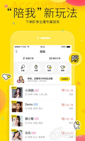 YY语音app下载