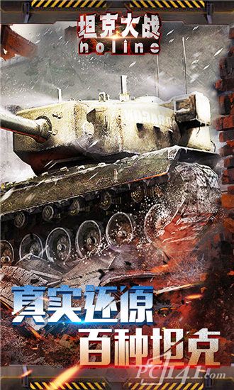 坦克大战noline手游免费下载
