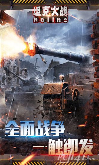 坦克大战noline手游免费下载