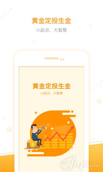 新浪金生宝黄金理财app