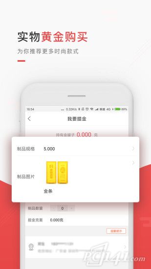 下载东银黄金app
