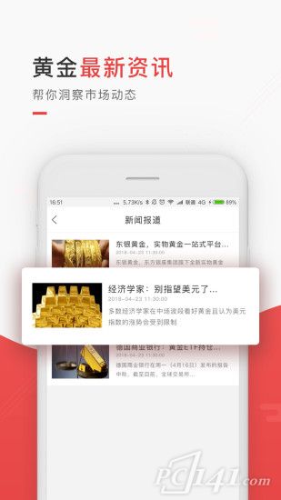 下载东银黄金app