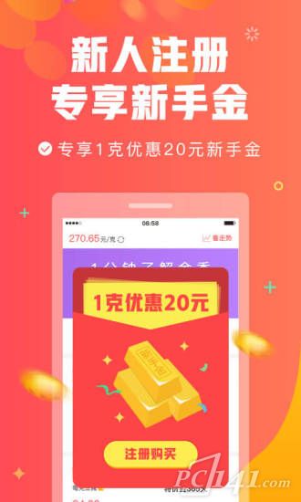 金香黄金app免费下载