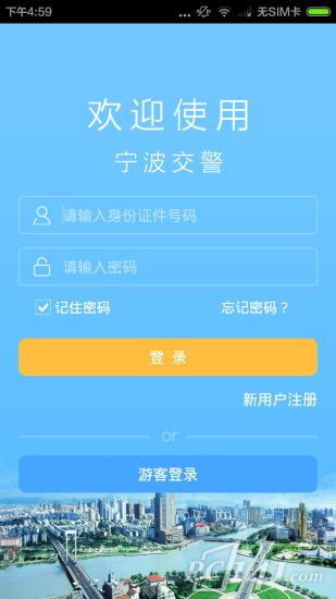 宁波交警app下载