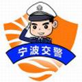 宁波交警 v2.1.0