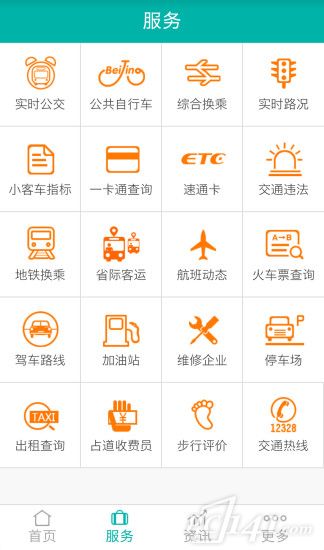 北京交通app下载