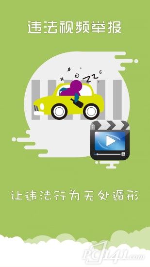 上海交警app下载