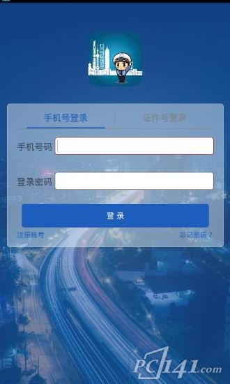 上海交警app下载