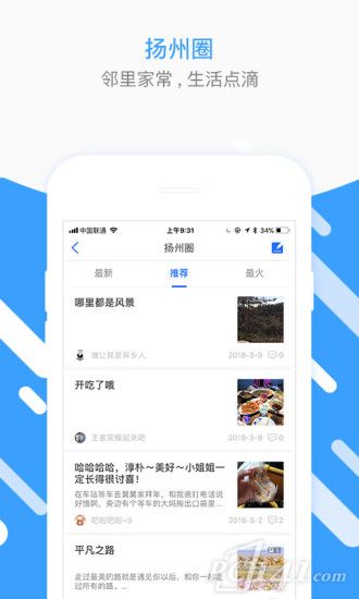 扬州生活圈app下载