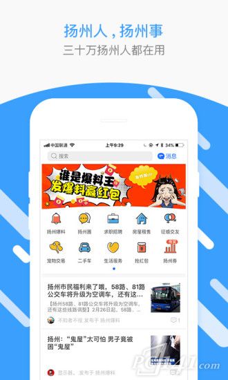 扬州生活圈app下载