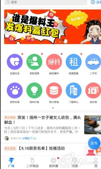 扬州生活圈app