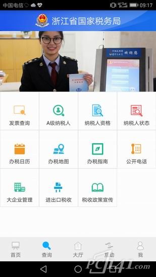 浙江国税app下载