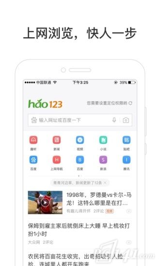 hao123导航手机版app下载