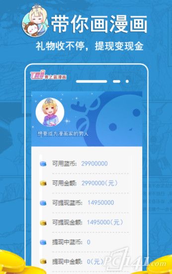 青之蓝漫画app下载