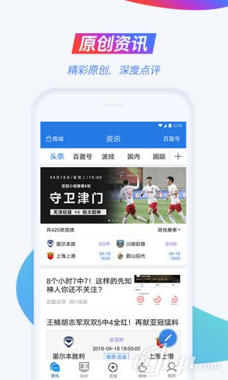 百盈足球app下载