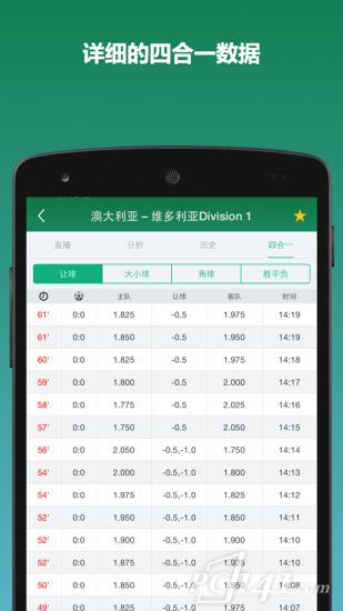 DS足球比分app下载