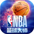 NBA篮球大师 v1.7.0