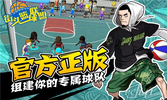 街头篮球联盟手游免费下载