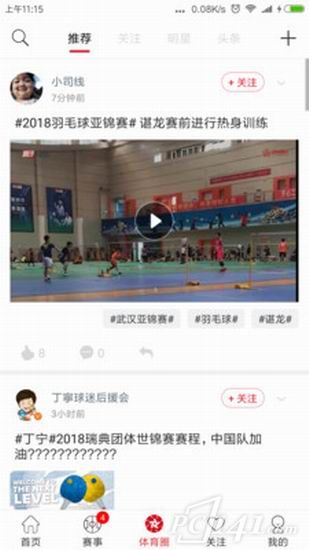 中国体育直播下载