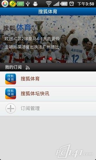 搜狐体育手机下载