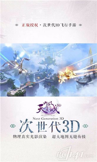 九州天空城3D手游免费下载