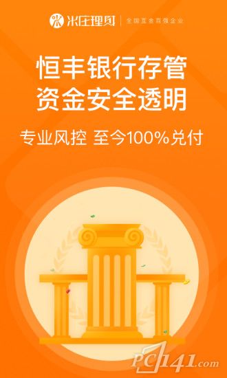 米庄理财app下载