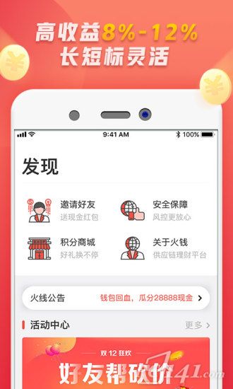 火钱理财app下载