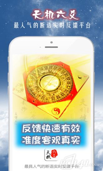 天机六爻排盘app下载