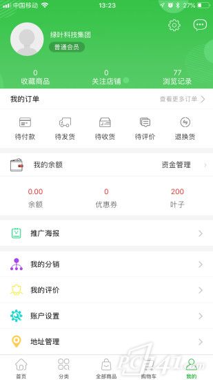 绿叶惠购app下载 