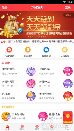 香港六合宝典大全app下载