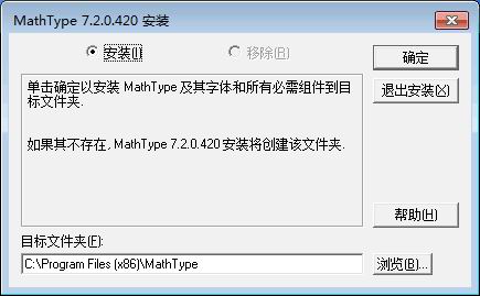 mathtype7软件下载