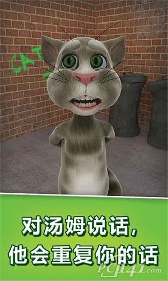 会说话的汤姆猫中文版下载