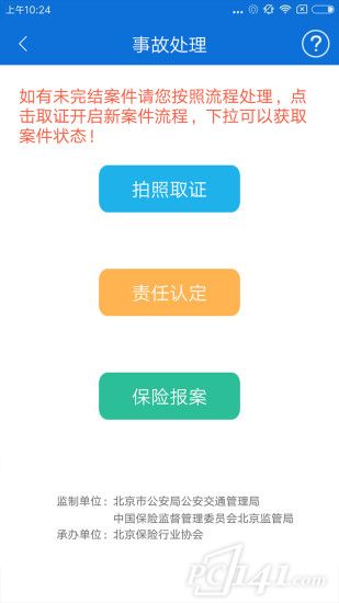 北京交警iOS版下载