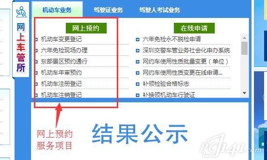 深圳交警网上预约步骤