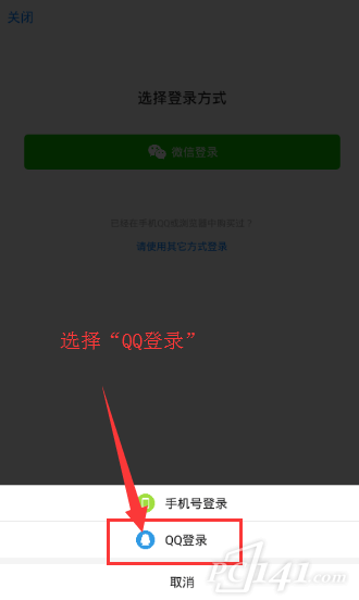 拼多多怎用QQ登录？