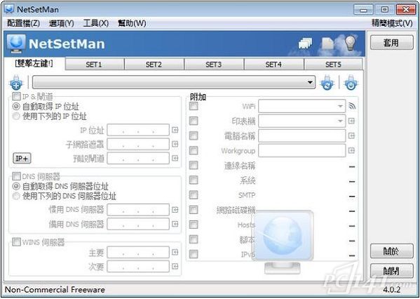 NetSetMan网络工具下载