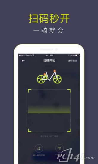 街兔电单车app下载