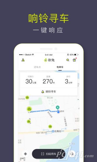 街兔电单车app下载